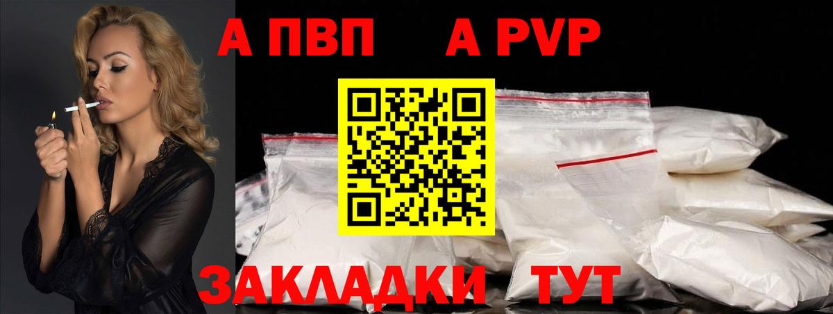 Альфа ПВП Соль  где купить   А ПВП СК  Гатчина  Вход с VPN  A-PVP Crystall 