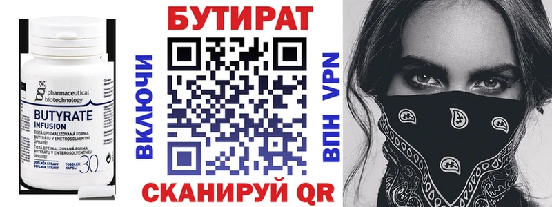 Бутират вода  Гатчина 