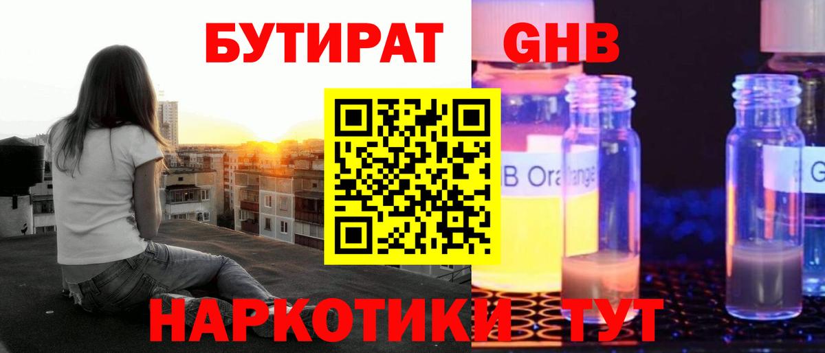 Гатчина  БУТИРАТ 99%  Вход с VPN 