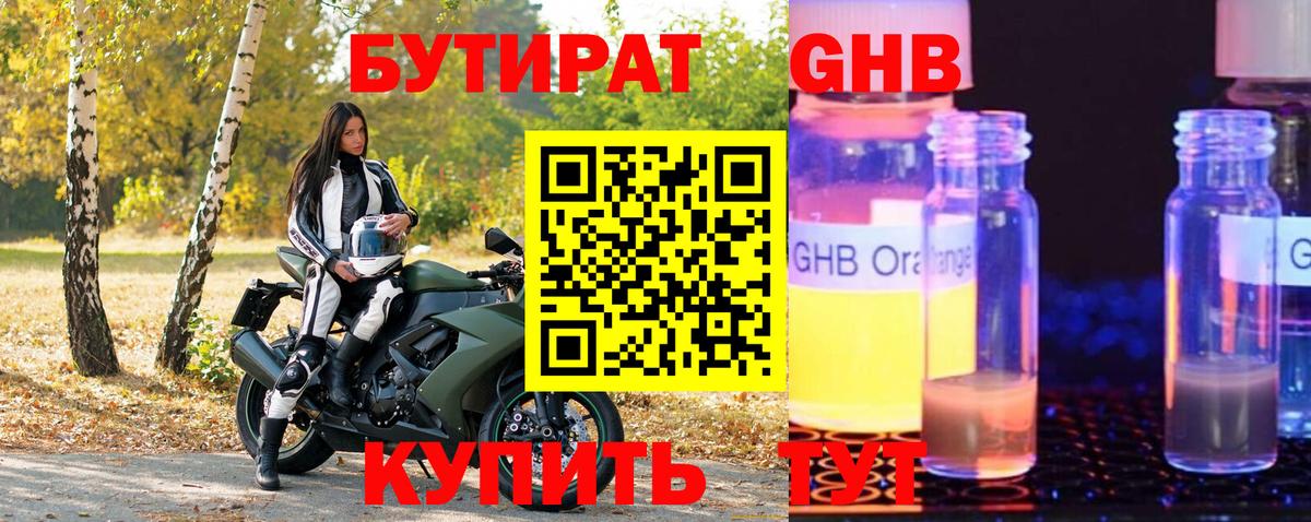 Бутират оксана Гатчина