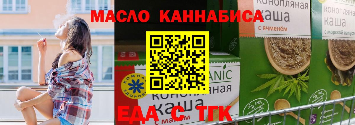 Еда ТГК конопля  Вход с VPN  Гатчина 