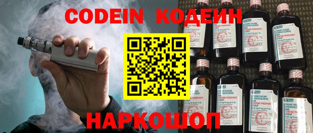 Codein напиток Lean (лин)  Вход с VPN  Кодеиновый сироп Lean Purple Drank  Гатчина 