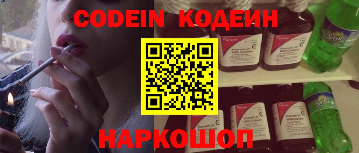 Кодеин напиток Lean (лин) Гатчина